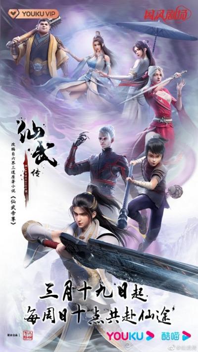 legend of xianwu ตอนที่ 1 ซับไทย